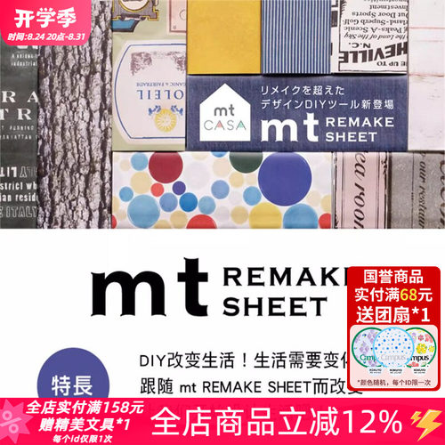 日本mt新款系列家居宽胶带