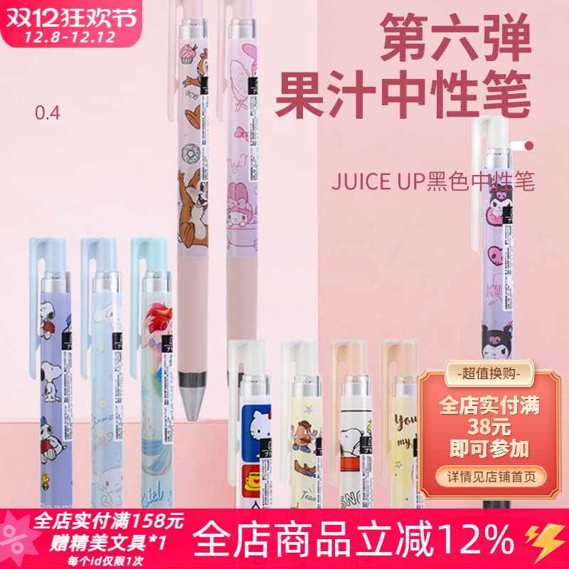 百乐三丽鸥第六弹限定中性笔0.4