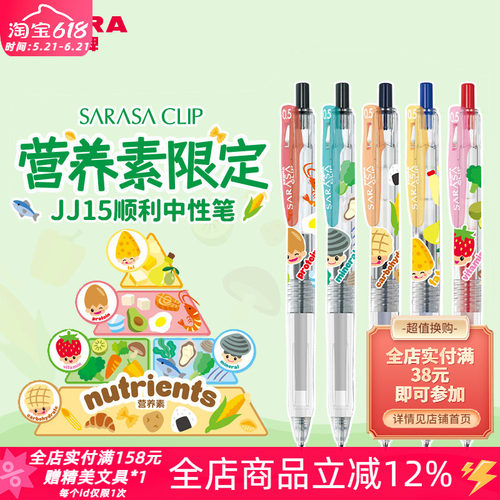 斑马JJ15营养素限定按动式中性笔