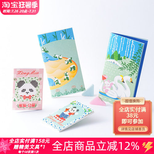白日几何熊猫公园TN本芯旅行手帐