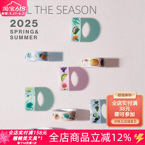 MT和纸胶带2025春夏新款手帐素材