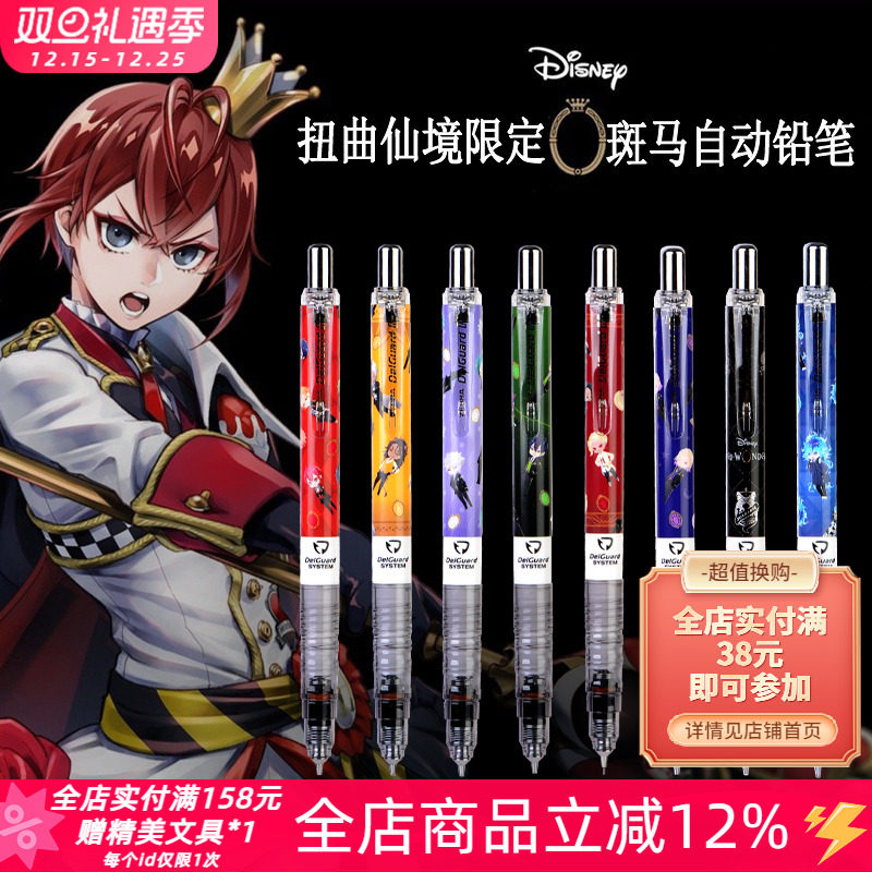 扭曲仙境斑自动铅单支笔限定