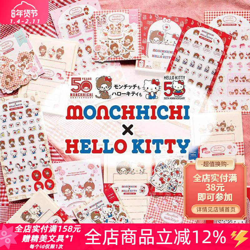 古川纸工hellokitty蒙奇奇50周年限定便签本贴纸便笺信封手帐素材,文具电教/文化用品/商务用品,便签本/便条纸/N次贴,淘宝优惠券,粉丝福利购,淘宝优惠卷