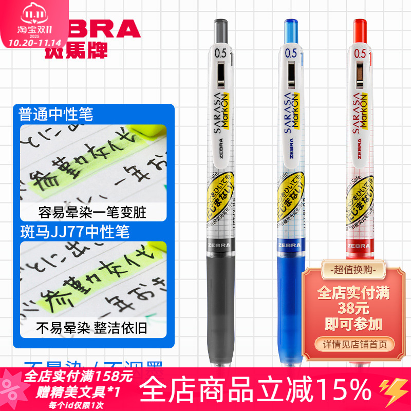 东京书写日本zebra斑马笔JJ77速干中性笔黑色0.5按动学生JJ15水笔