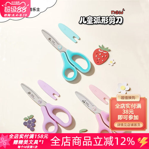 普乐士水果限定儿童安全剪刀防粘