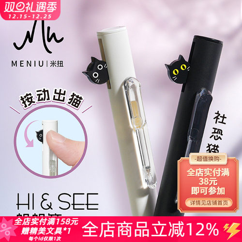 米扭社恐猫躲躲笔按动速干中性笔
