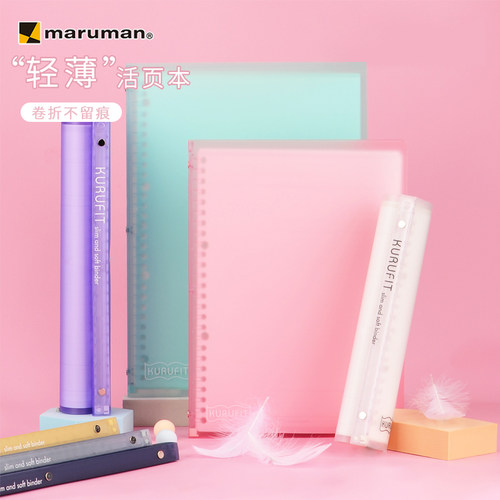 满乐文软壳轻薄可拆卸活页本