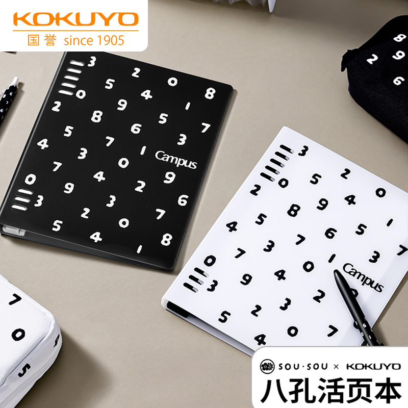 国誉SOUSOU联名八孔活页本笔记本