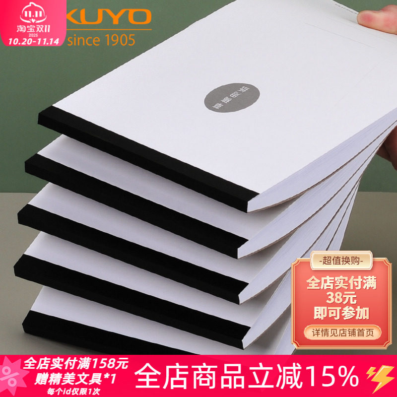 日本KOKUYO国誉简约学生书写绘图竖翻空白软抄拍纸本笔记本草稿本
