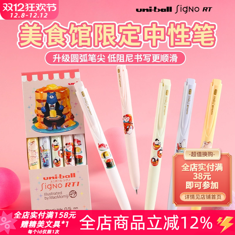 三菱美食馆限定按动式黑色中性笔