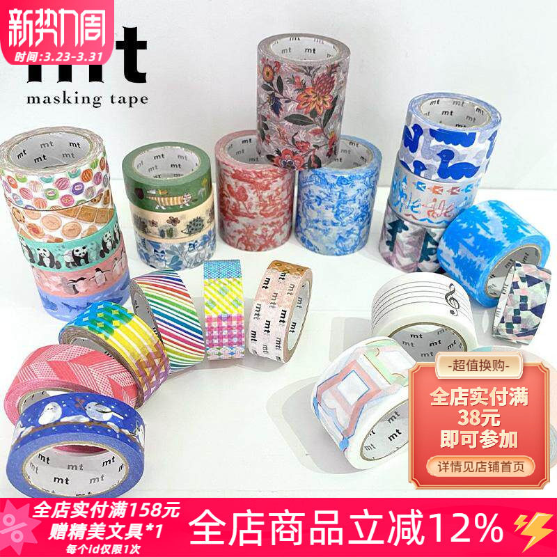 日本MT和纸胶带2024秋冬款ex功能decomina皆川明艺术