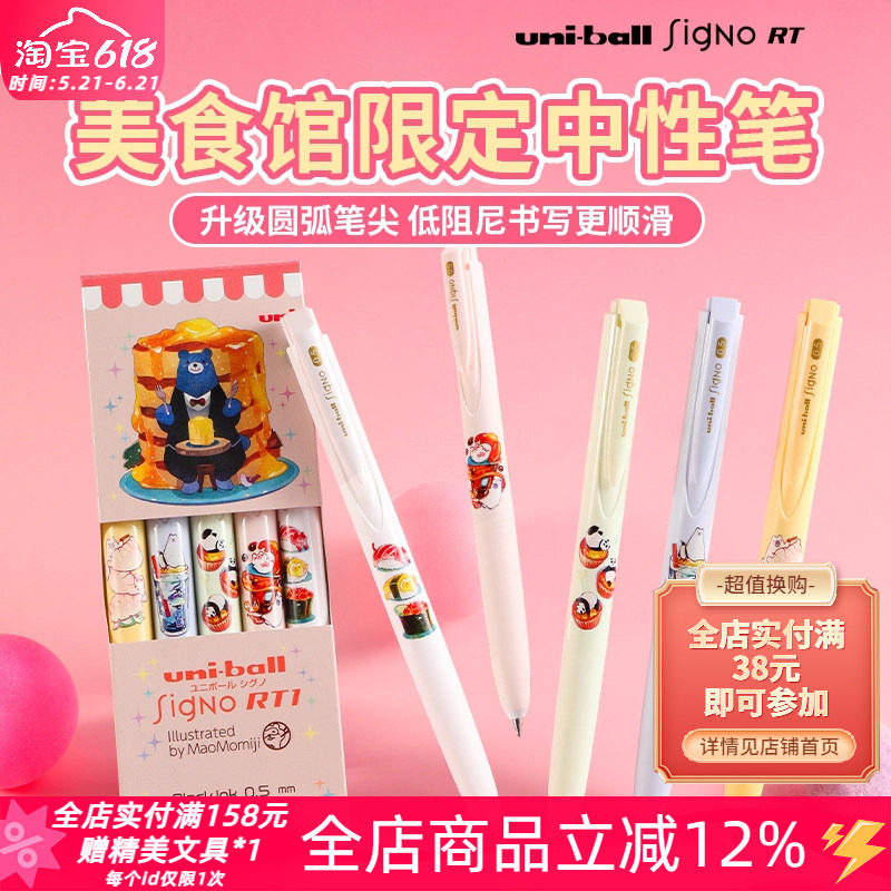 日本uni三菱美食馆限定按动式中性笔考试刷题笔0.5mm黑水笔低