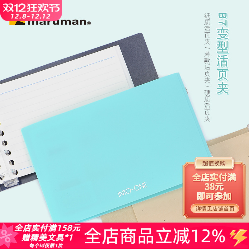 maruman满乐文活页夹彩色便签本