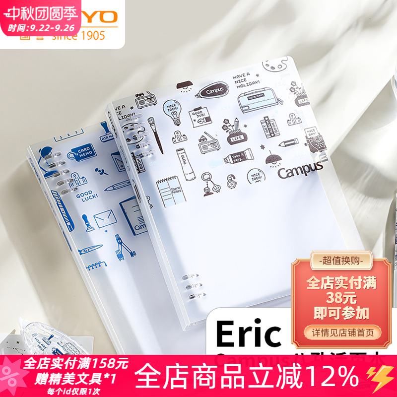 国誉eric紧凑型八孔活页本可拆卸