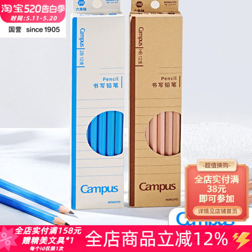 国誉Campus书写铅笔HB2B六角木杆