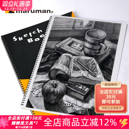 日本maruman满乐文经典速写本双螺旋A3绘画本美术素描水彩设计本