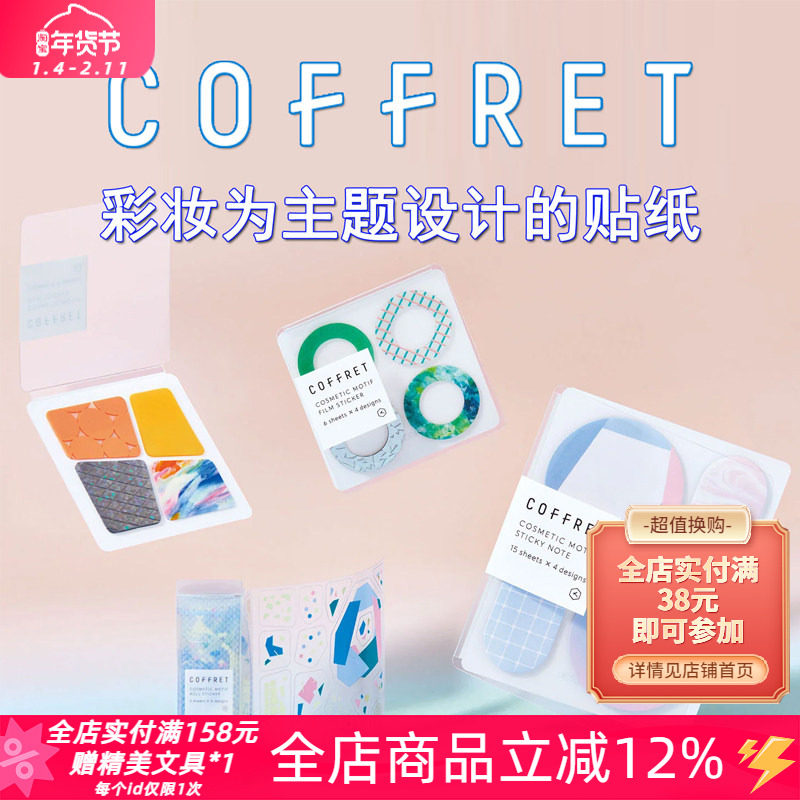 日本kingjim锦宫COFFRET彩妆盘个性创意离型贴纸手账透
