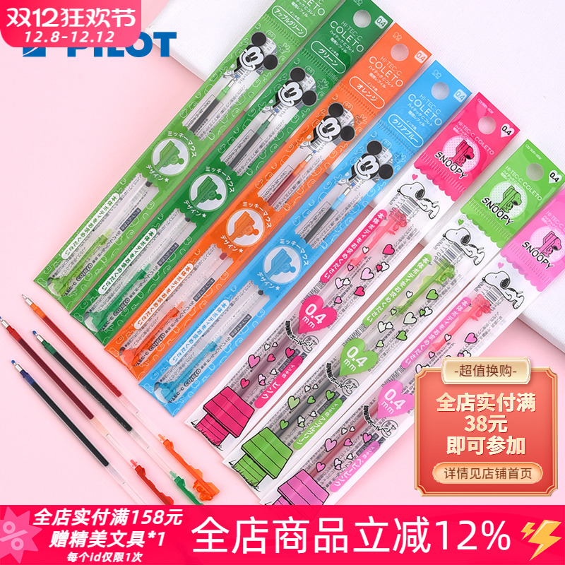 百乐咔啦头三丽鸥迪士尼联名笔芯