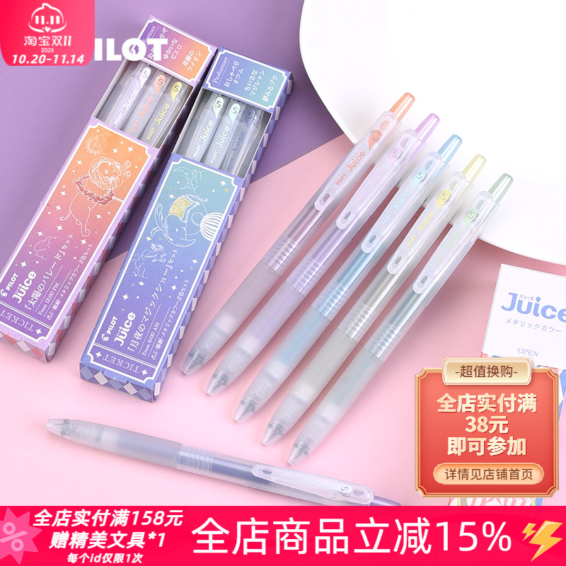 百乐十周年马戏团金属色果汁笔