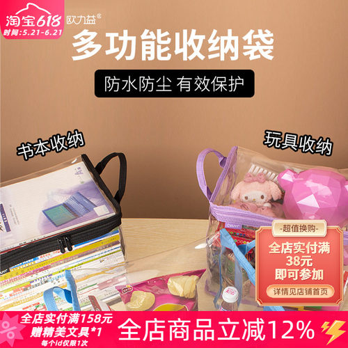 欧力益透明书本收纳袋防水防尘