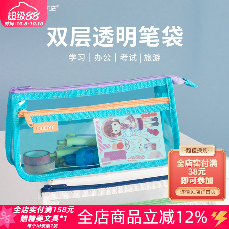 欧力益透明双层文具笔袋大容量