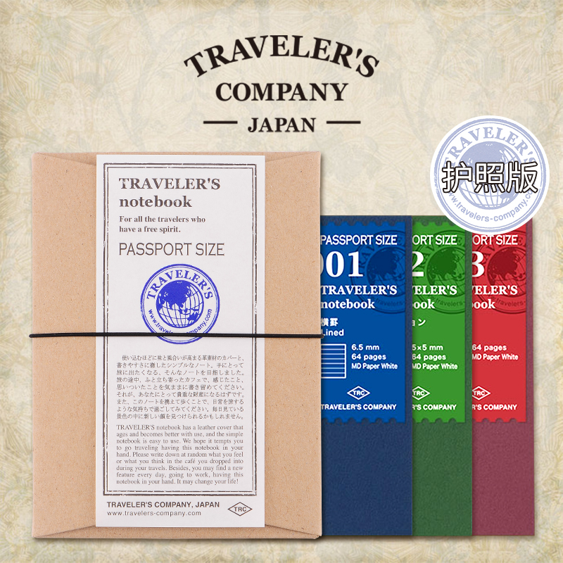 旅行者护照型替换内芯配件笔记本