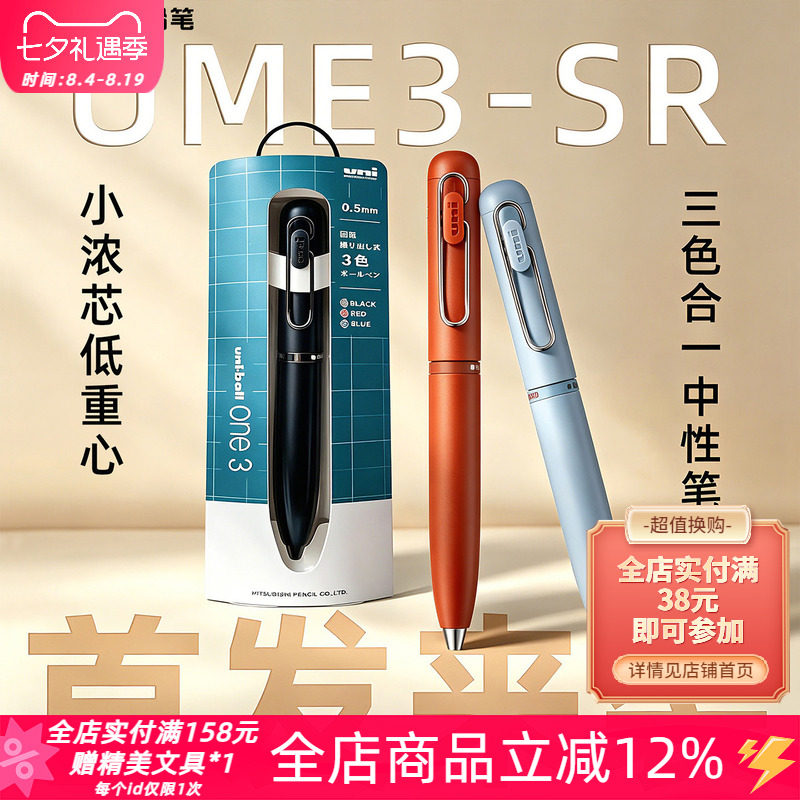 三菱小浓芯旋转出芯多功能中性笔