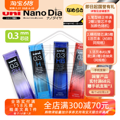 日本Uni三菱Nano Dia202ND活动铅芯0.7/0.9墨质细腻自动铅芯0.3mm-封面