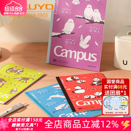 国誉濒危物种系列无线胶装本