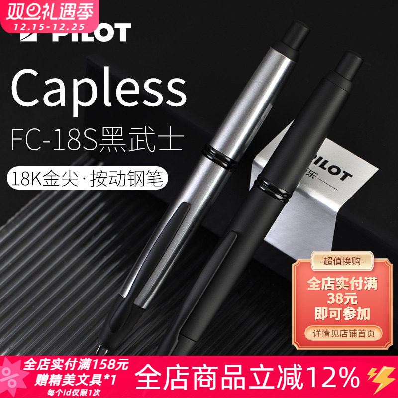 日本百乐18k限定静音钢笔按动