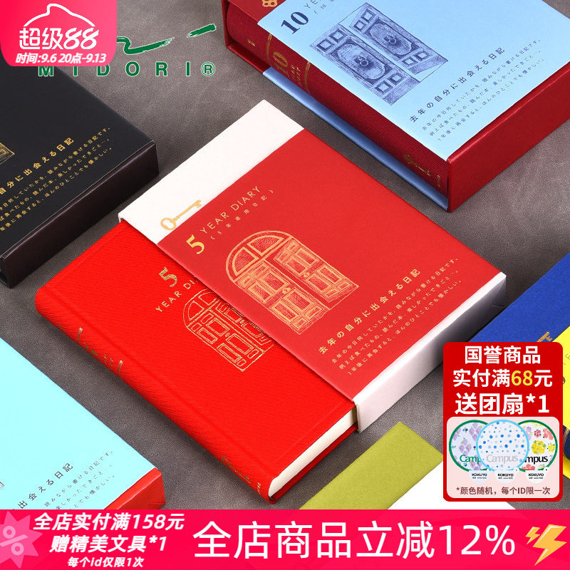 日本midori人生日记3年/5年文艺图片