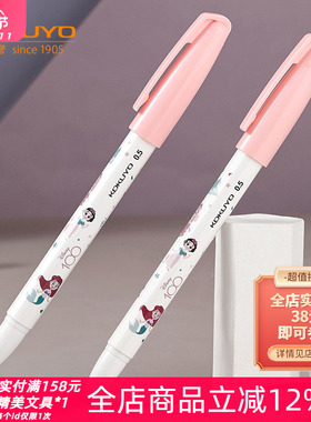 日本kokuyo国誉迪士尼联名第二弹萌趣庆典限定速干按动黑色中性笔