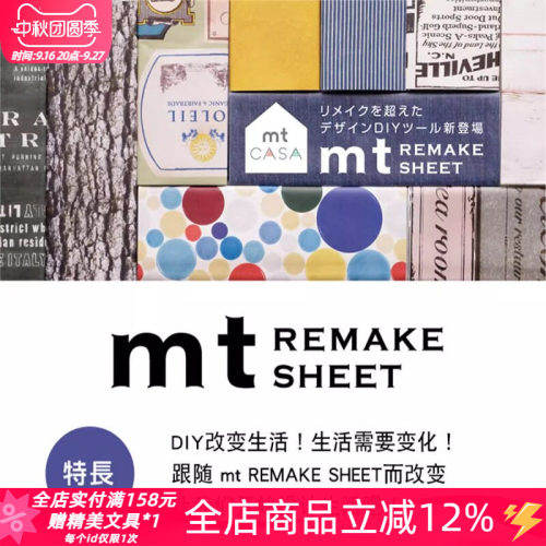 日本mt新款系列家居宽胶带