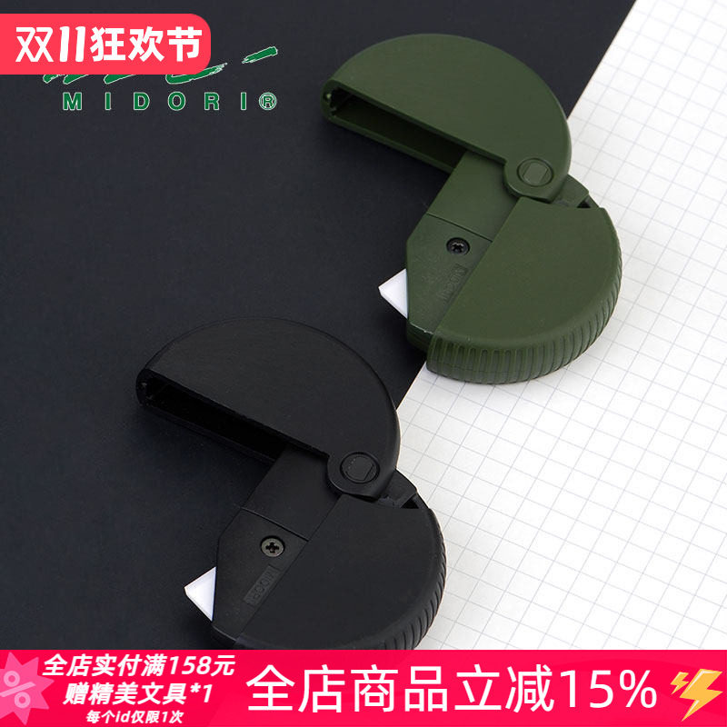 日本MIDORI学生用迷你便携开箱陶瓷刀拆信刀裁纸刀手帐DIY手工用