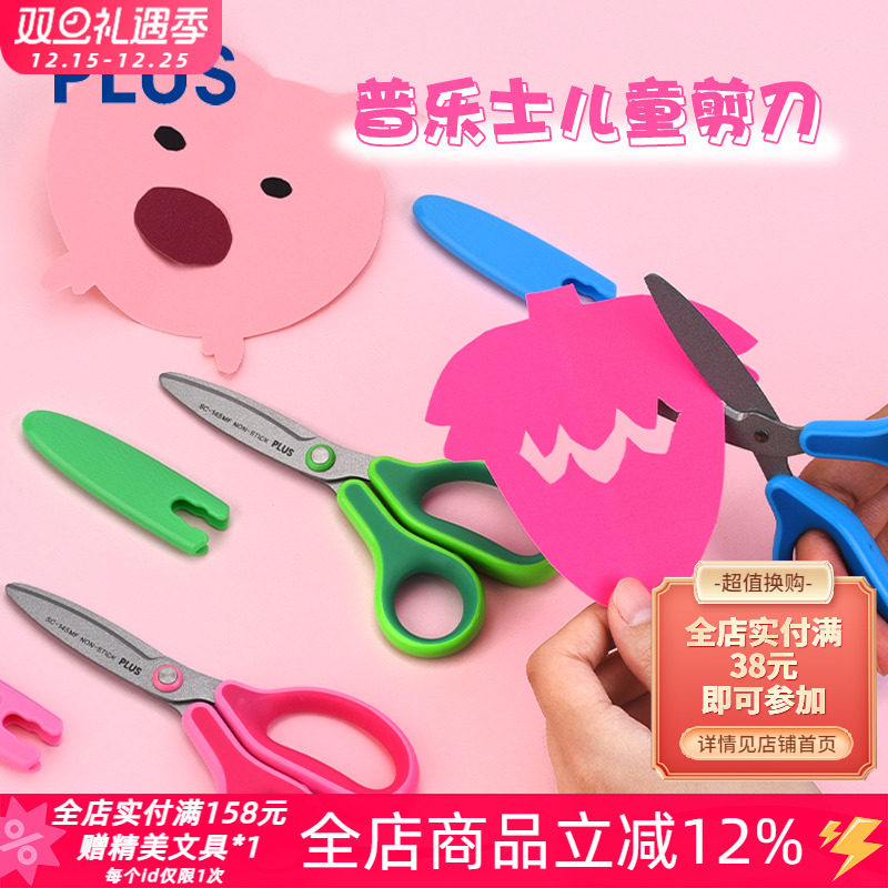 日本儿童手工专用剪刀自带保护套