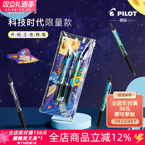 百乐科技时代按动走珠笔中性笔