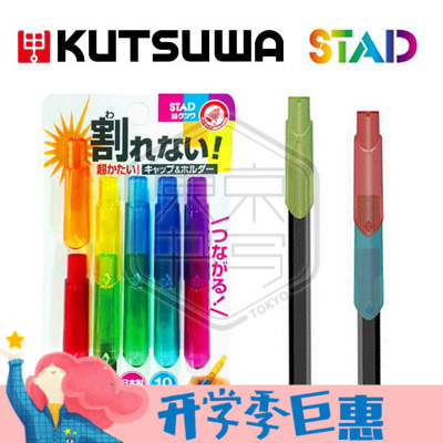 日本KUTSUWA STAD三角六角圆杆铅笔帽笔盖防滚动铅笔套可连接加长