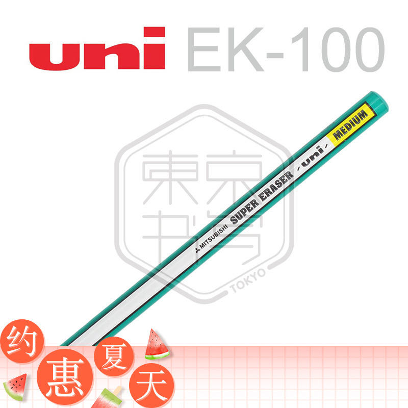 正品日本三菱橡皮 EK-100 卷紙橡皮擦 隨用隨撕 不易臟