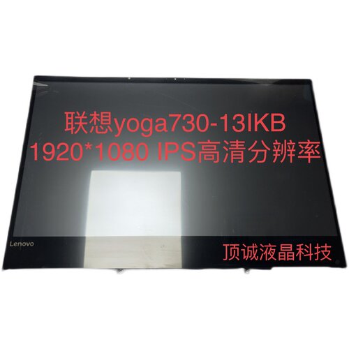 联想 Lenovo yoga730-13IKB/ 720-13IKB 液晶内屏 触摸外屏 总成