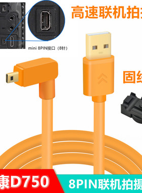 尼康d750相机联机拍摄线 d3200 d5200连接电脑USB数据线5米8 黄刀