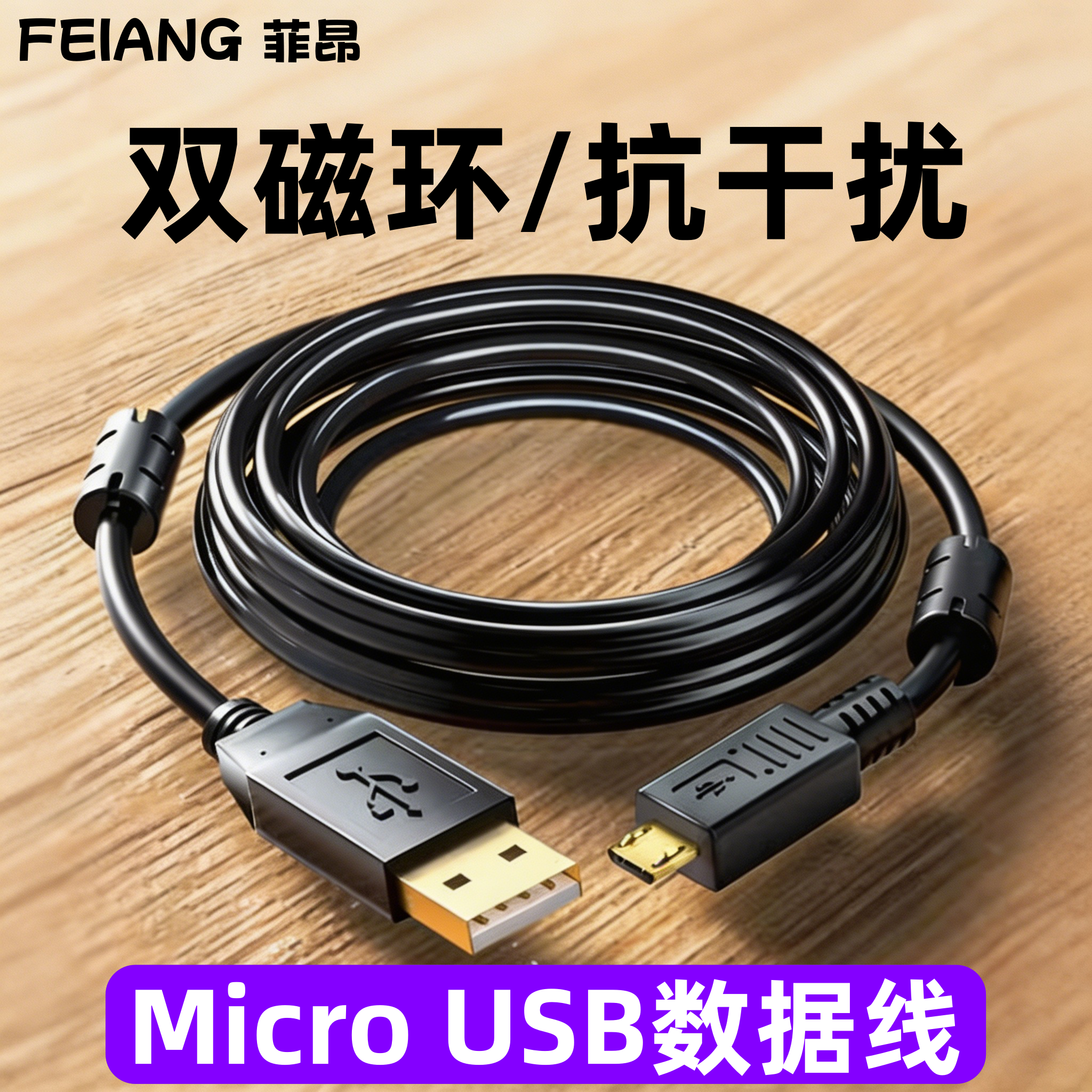 适用于索尼微单相机联机拍摄Micro USB充电数据线安卓高柔双磁环