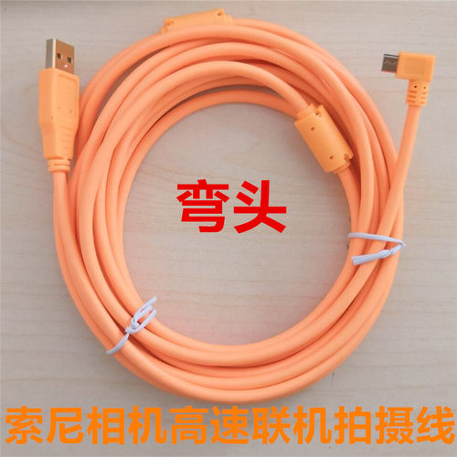 适用于索尼单反联机拍摄线