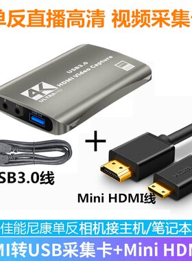 单反D750直播高清采集卡D5200 D7200相机接电脑当摄像头录制视频
