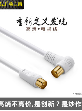 歌华有线电视线东方有线闭路同轴数字机顶盒卫星射频连接线信号线