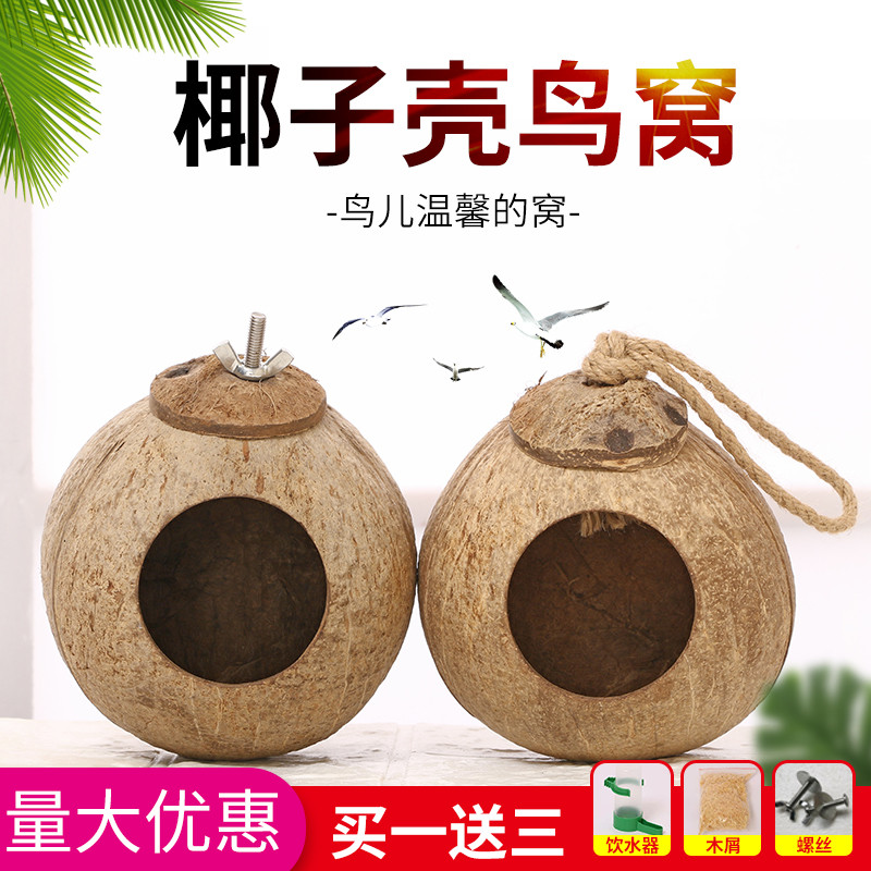 小鸟窝鸟巢椰子壳鸟笼保暖图片