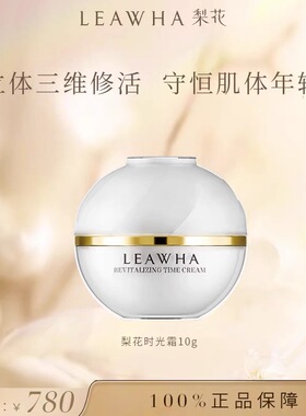LEAWHA梨花焕颜时光霜10g紧致抗皱提亮嫩肤抗初老修护27年到期