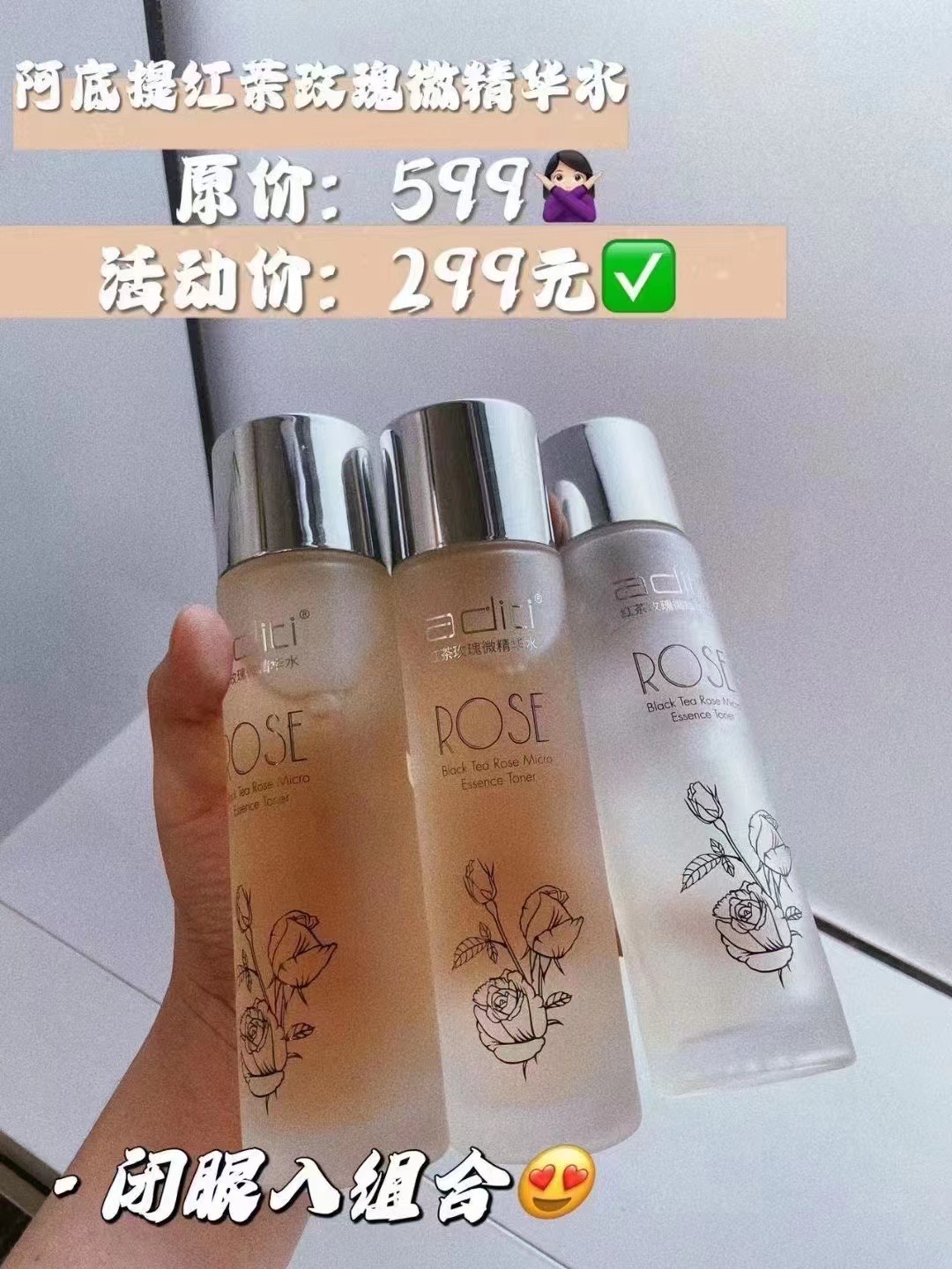 阿底提红茶玫瑰微精华水125ml抗初老保湿爽肤水有效期25年 美容护肤/美体/精油 化妆水/爽肤水 原图主图