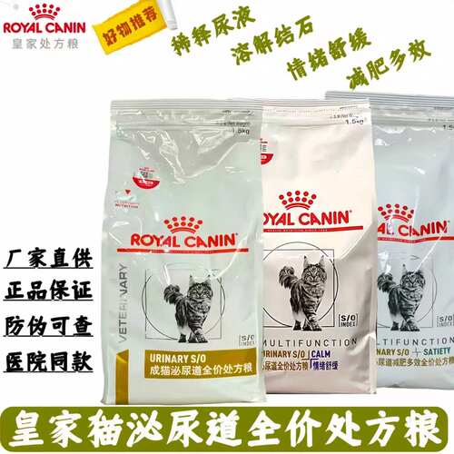 皇家泌尿道处方猫粮LP34成猫