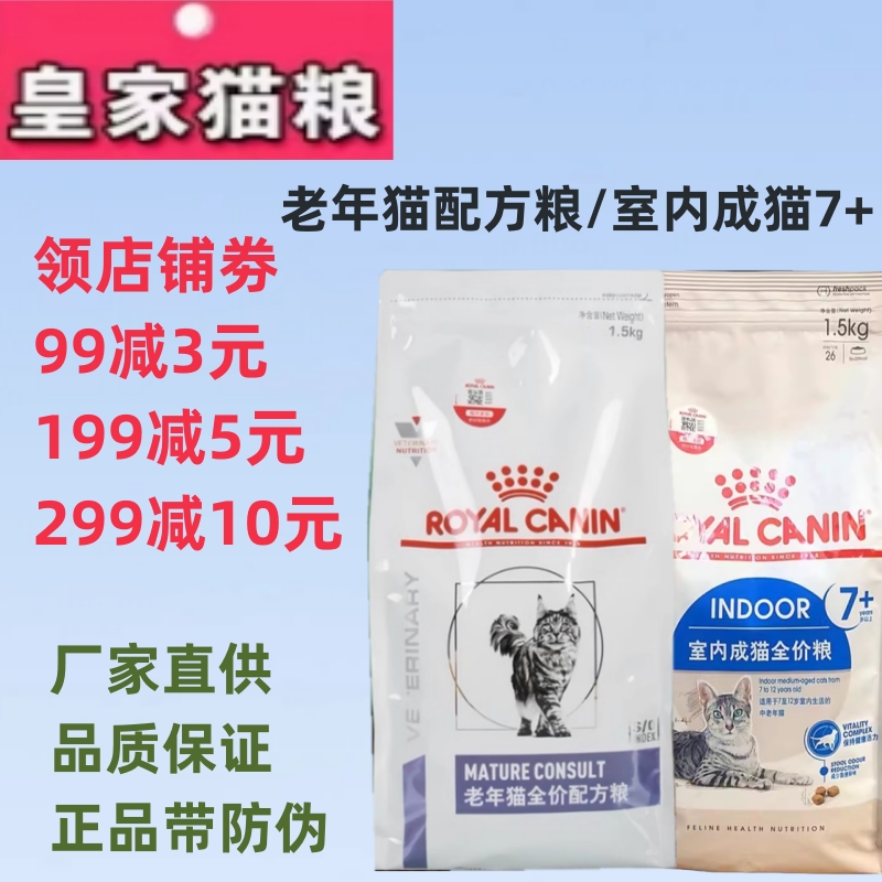 皇家全价粮老年猫中国成猫粮