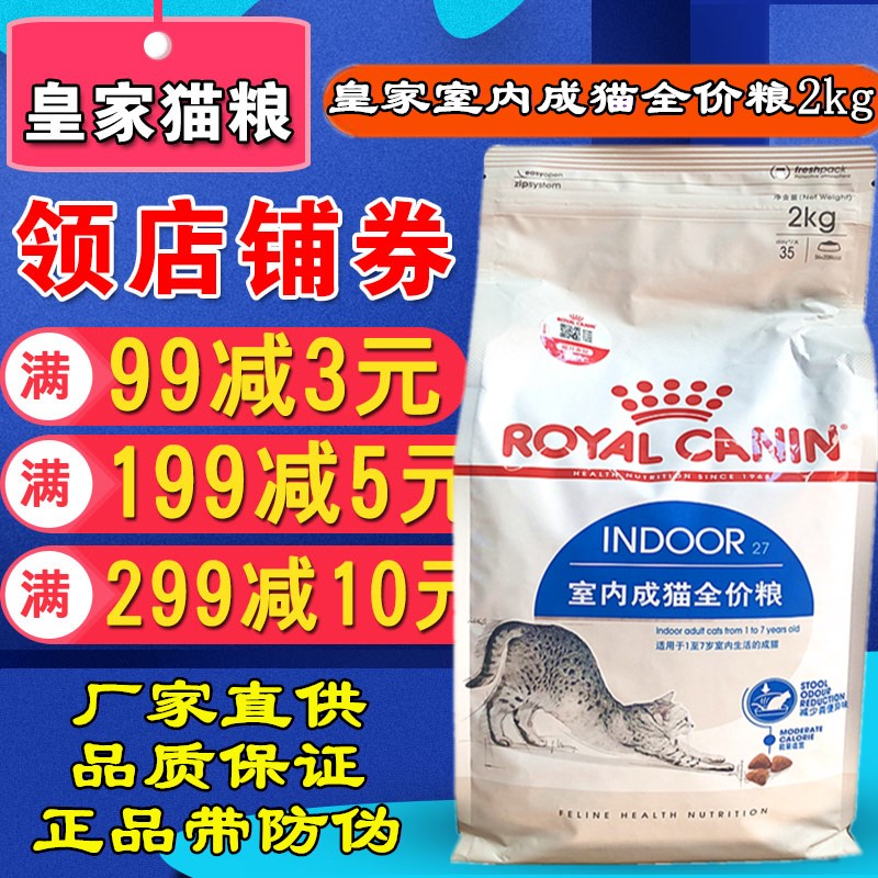 2kg营养英短美短挑嘴成猫粮定制